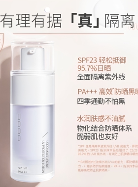 UODO隔离霜妆前乳旗舰官方正品防晒遮瑕三合一隔离霜修饰肤色学生
