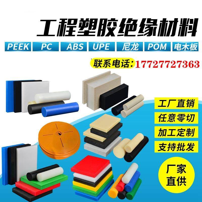 .进口防静电黑色PEEK PPS UPE 尼龙1010 MC901 HDPE 聚醚醚酮板,淘宝优惠券,粉丝福利购,淘宝优惠卷