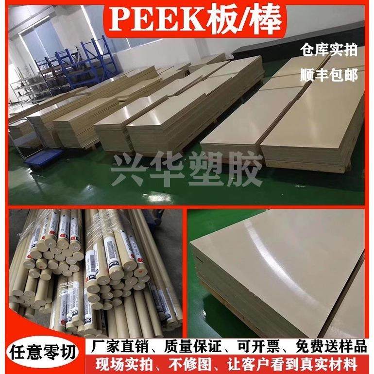 .进口防静电米黄本色PEEK板管材耐高温黑色PPS-GF30棒加工聚醚醚,淘宝优惠券,粉丝福利购,淘宝优惠卷