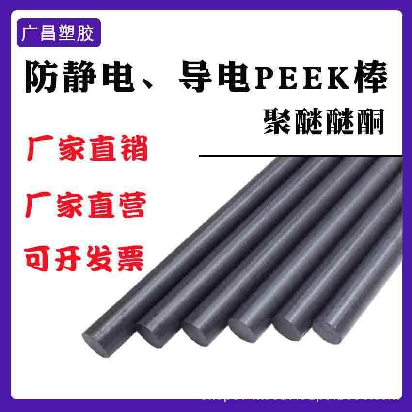 厂家直供防静电peek板 黑色加纤导电peek板 耐高温耐磨peek棒,淘宝优惠券,粉丝福利购,淘宝优惠卷