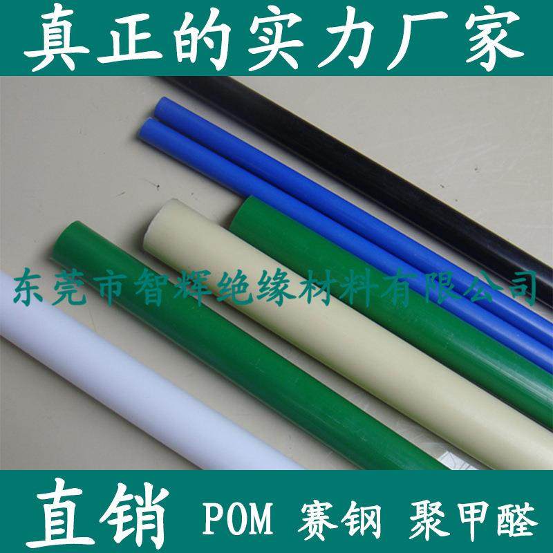 .塑钢棒 赛刚棒 POM棒 聚甲醛板 硬塑料棒材料 黑 白色 40 45 50,淘宝优惠券,粉丝福利购,淘宝优惠卷