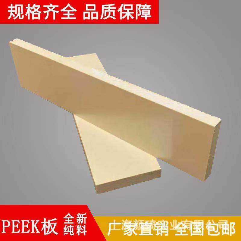 .销售 PEEK板 聚醚醚酮板 PEEK-1000 加纤PEEK板 黑色 米黄色,淘宝优惠券,粉丝福利购,淘宝优惠卷