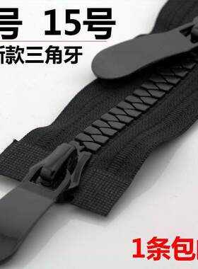 羽绒服拉链长拉链高档双头8号树脂配件长款大15双开双向衣服拉锁