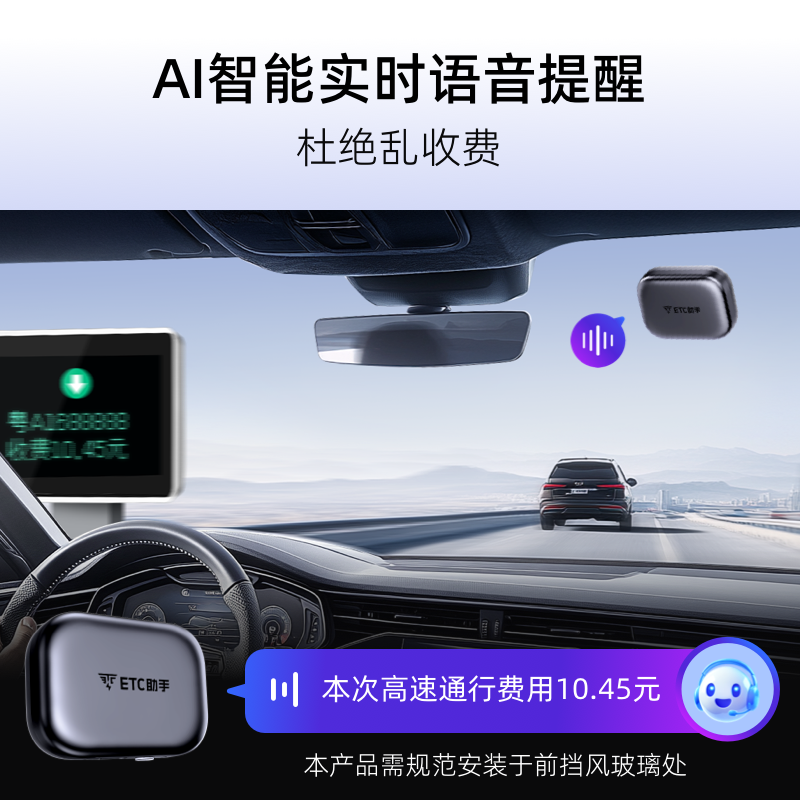 ETC助手2026AI语音屏显微信etc灵敏款智能无卡etc设备 全国95折