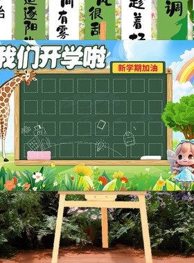 开学季培训暑假班KT板盲盒抽奖展