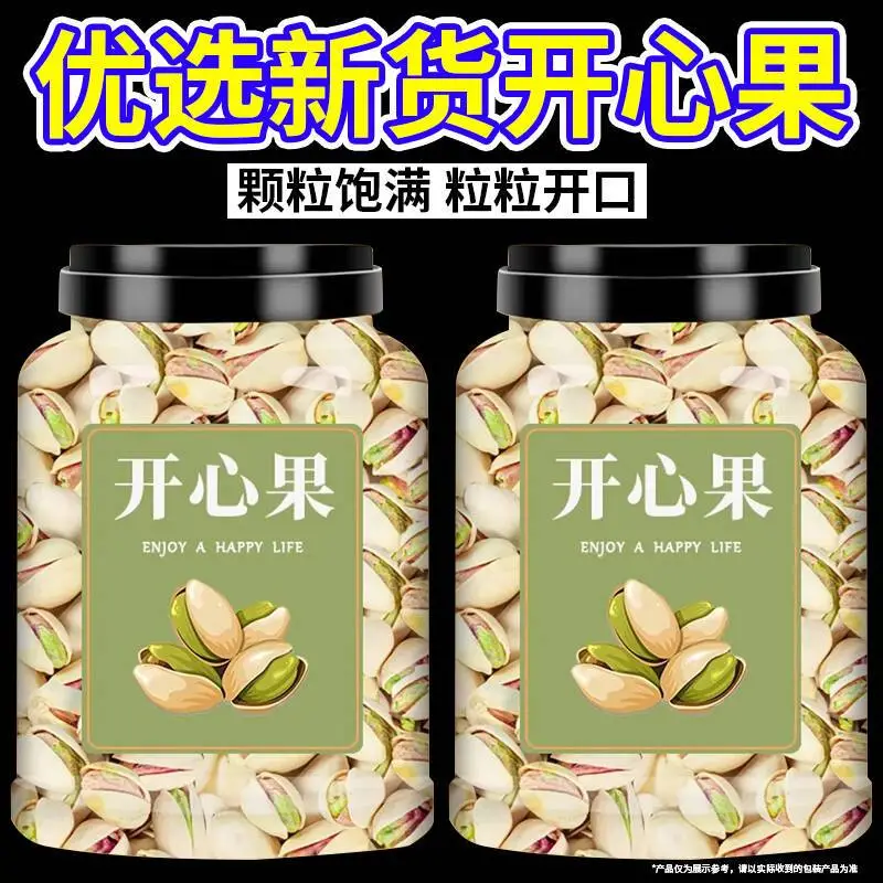 开心果2025年新货散装500g罐装大颗粒盐焗味坚果零食干果年货送礼,淘宝优惠券,粉丝福利购,淘宝优惠卷