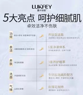 露卡菲娅山茶花洗面奶氨基酸