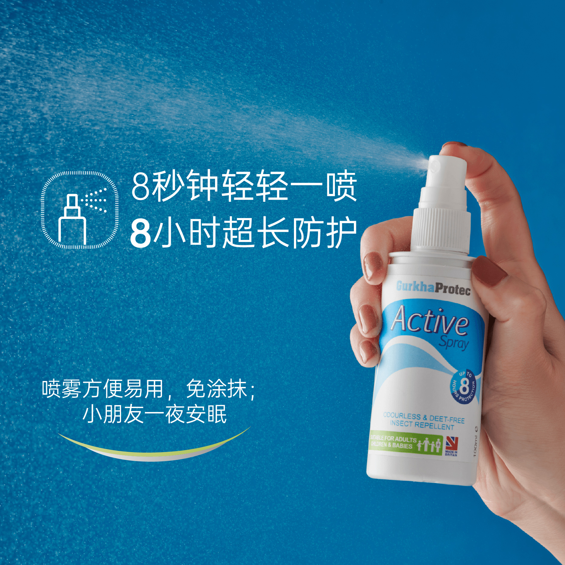 英国Gurkhaprotec儿童孕妇宝宝专用驱蚊喷雾