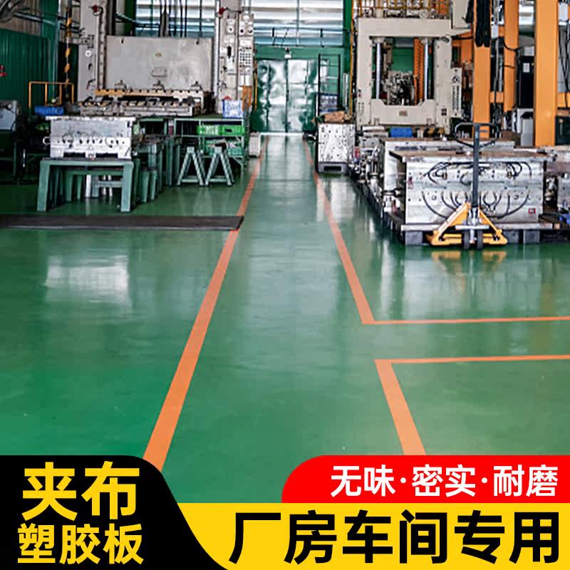 【净味】超耐磨PVC地板塑胶垫车间铺地货车厢防滑操作台桌垫绝缘,淘宝优惠券,粉丝福利购,淘宝优惠卷