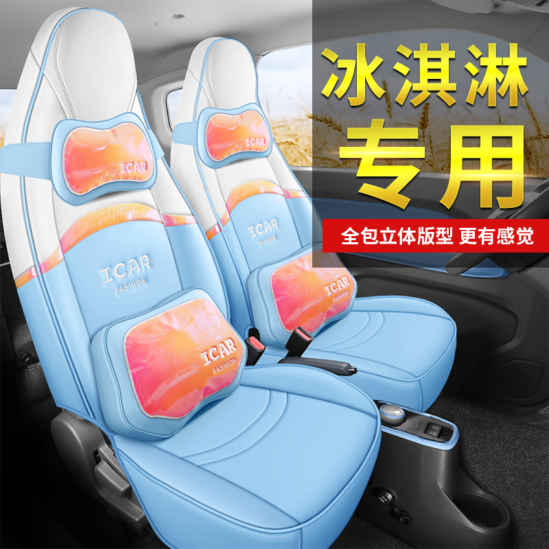 2022款奇瑞qq冰淇淋座套汽车座椅套欢喜坐垫卡通女士坐垫装饰 - 图2