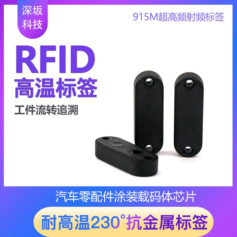 RFID电子标签抗金属UHF芯片托盘耐高温超高频智能制造汽车管理-图0