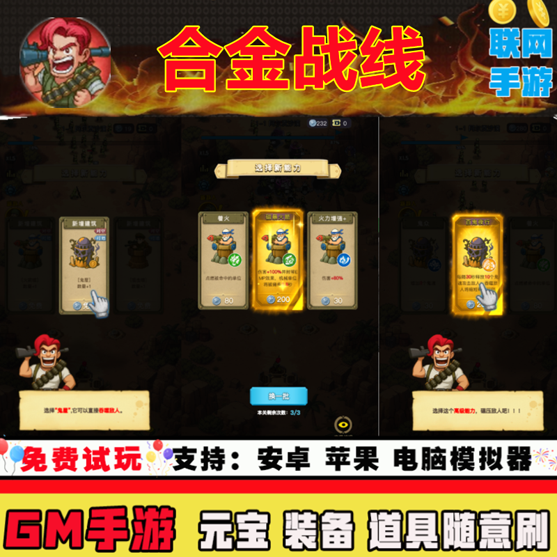 合金战线手游无限GM后台道具元宝钻石内部号辅助折扣礼包兑换码破译免费版游戏安卓i os鸿蒙联网 - 图0