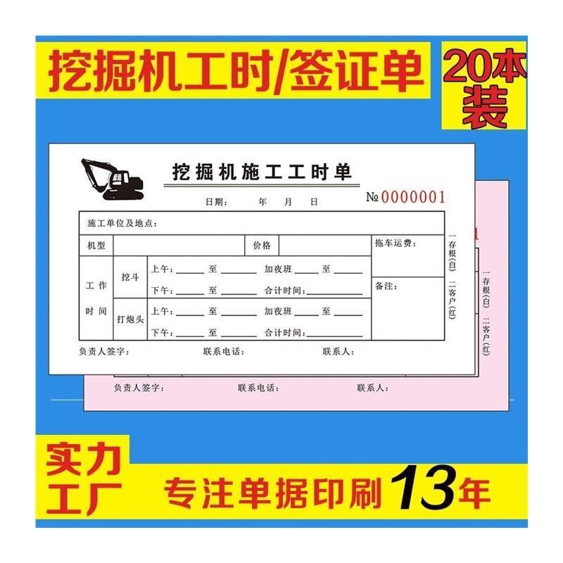 挖机台班签单挖掘机施工工时单台班签证单定做计时专用二联三联单-图2