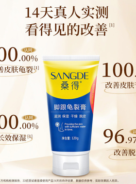 桑得脚跟龟裂膏脚后跟护手霜120g