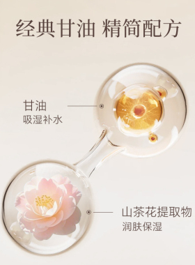 桑得山茶花保湿甘油滋润防干燥