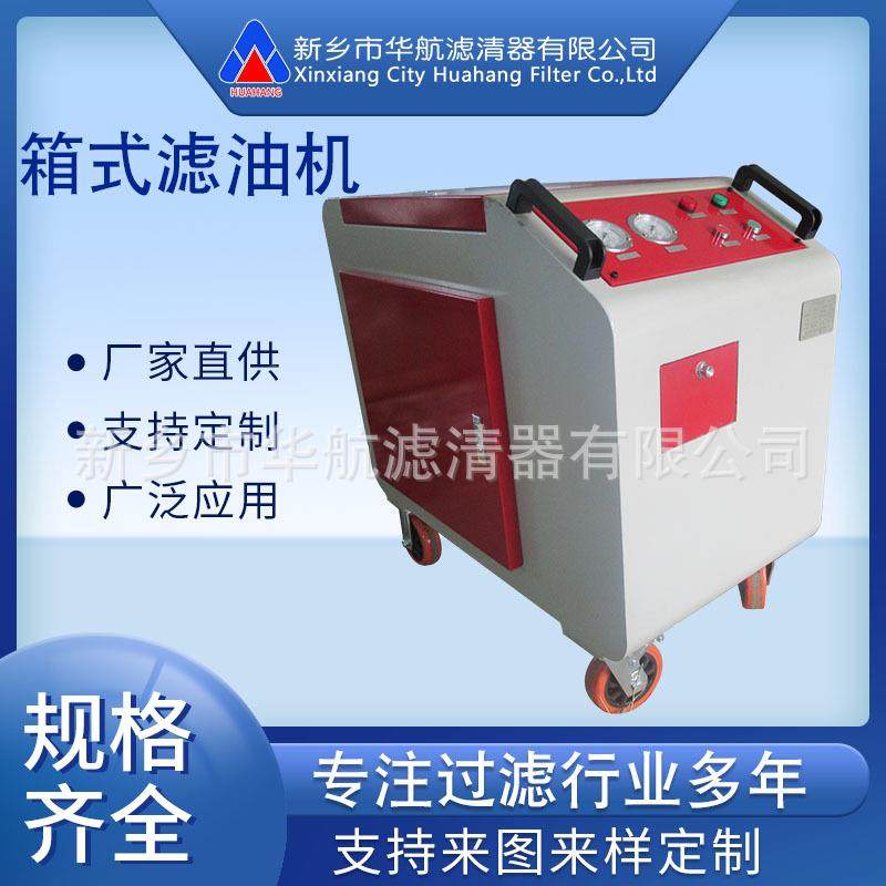 供WQF应箱滤油机YL式C油-C32 齿轮润滑油滤油机 滤油车LYC-C50,淘宝优惠券,粉丝福利购,淘宝优惠卷