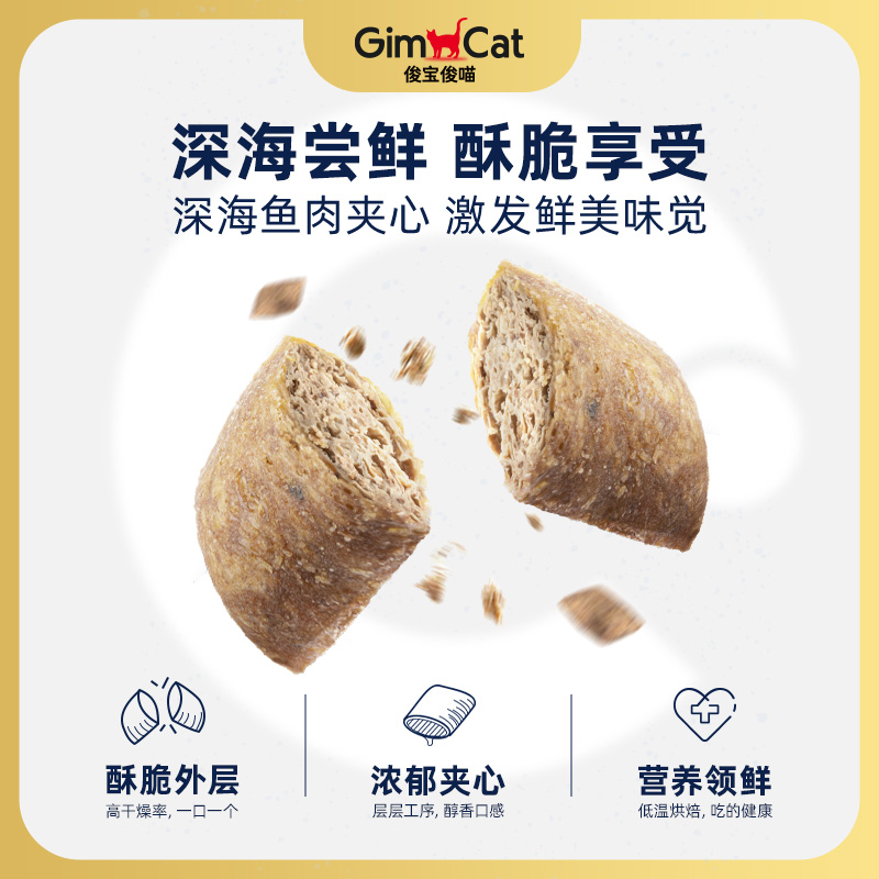 【新品】Gimborn俊宝夹心酥进口猫咪零食洁齿猫饼干牛磺酸鱼油 - 图0