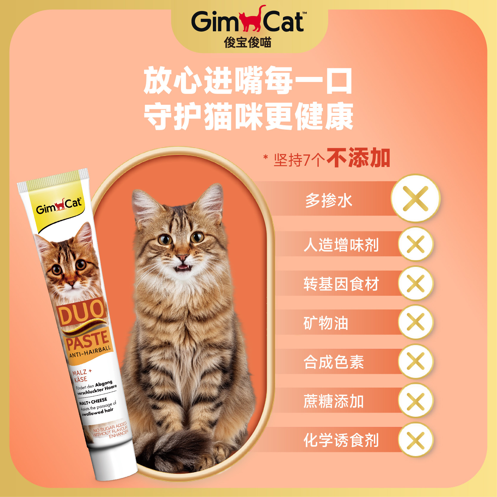 Gimborn俊宝猫咪芝士化毛膏 硬芝士化毛球美味营养护肠排毛鱼油,淘宝优惠券,粉丝福利购,淘宝优惠卷