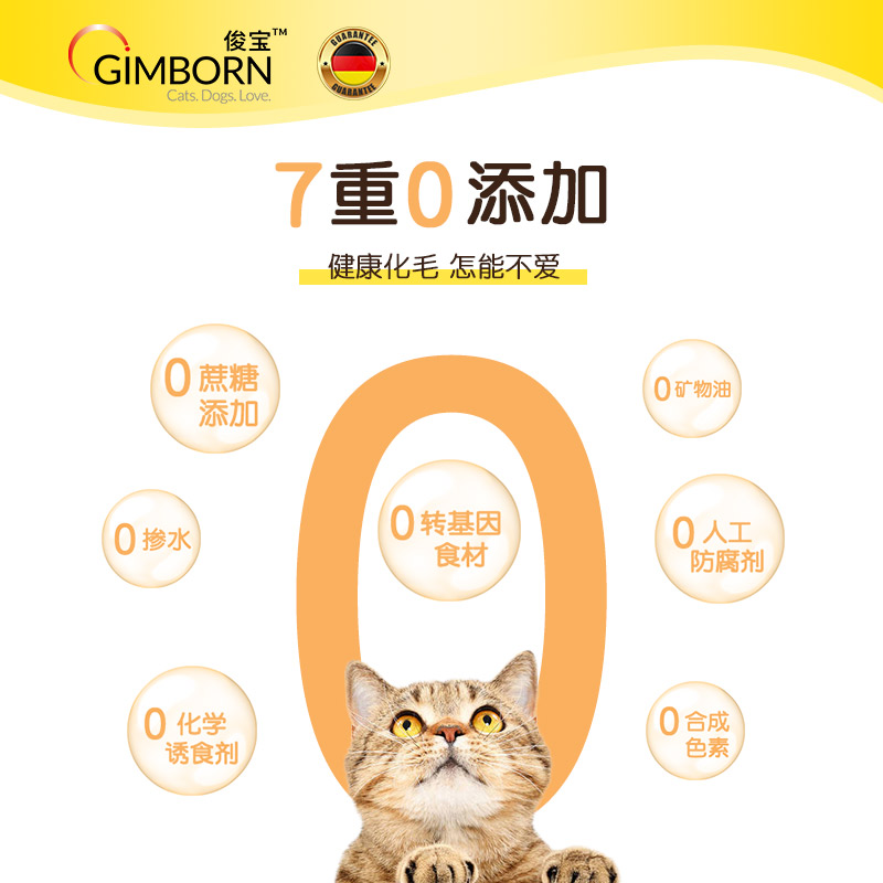 Gimborn俊宝猫咪芝士化毛膏 硬芝士化毛球美味营养护肠排毛鱼油 - 图2