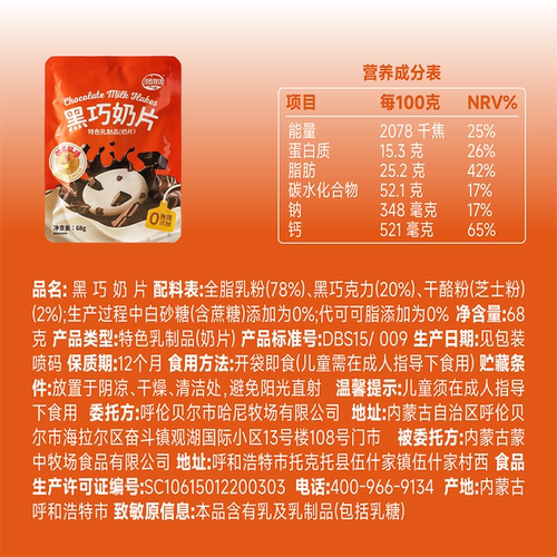 哈尼牧场黑巧奶片内蒙古黑巧克力奶片纯可可脂解馋小零食68g/袋 - 图3