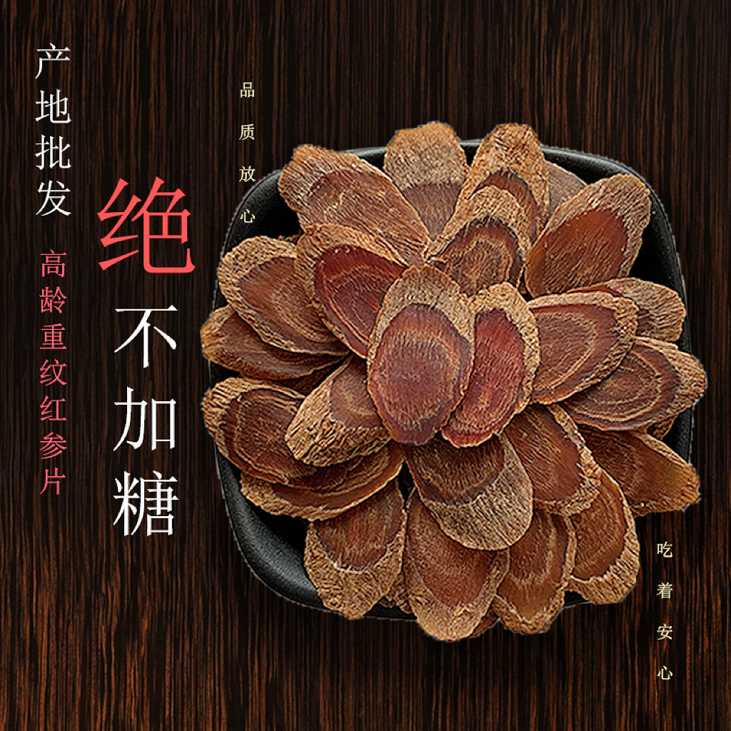  叁号桥保健食品人参/园参及其制品