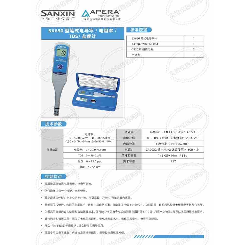 上海三信SX610酸度计笔式pH计实验室便携式测试笔电导率仪工业ORP - 图3