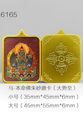 九华山十二生肖本命佛半手绘唐卡