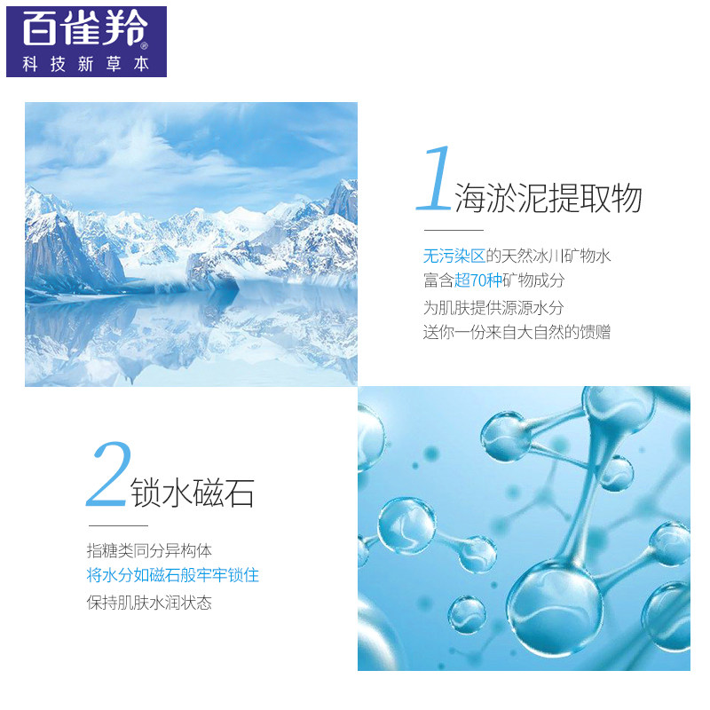 百雀羚喷雾正品补水女男官方小森羚 百雀羚若兮化妆水/爽肤水