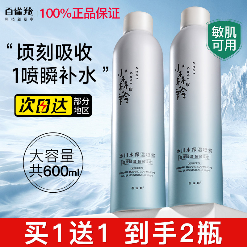 百雀羚喷雾正品补水女男官方小森羚 百雀羚若兮化妆水/爽肤水