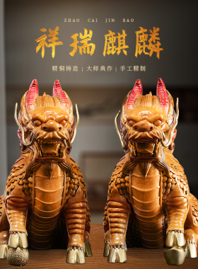 彩铜祥瑞麒麟摆件一对家居办公室桌面装饰品公司开业乔迁商务礼品