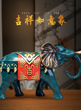 大象摆件一对 吉祥如意象 黄铜招财客厅酒柜玄关装饰品开业送礼品