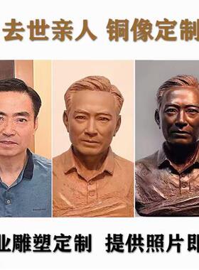 定制真人肖像雕塑玻璃钢父母亲人半身像铸铜真人名人伟人头像摆件