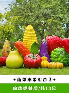 大型仿真玉米白菜雕塑玻璃钢水果草莓模型蔬菜辣椒大摆件园区装饰