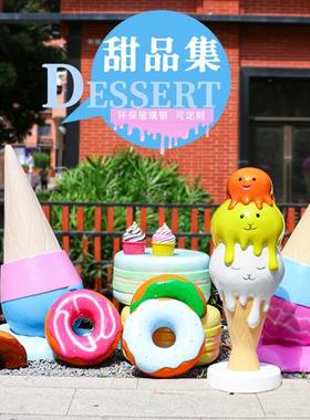 玻璃钢冰淇淋模型雕塑户外商铺奶茶店打卡装饰甜甜圈甜筒景观摆件