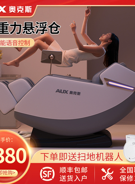 奥克斯语音声控多功能按摩椅