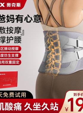 【暖腰礼物】护腰神器