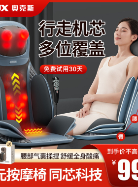 奥克斯颈椎按摩器全自动揉捏全身腰部按摩仪靠背靠垫臀部腰多功能