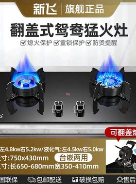 燃气灶双灶家用嵌入式翻盖魔蝶灶液化气天然气猛火台式煤气灶