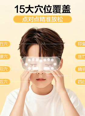 海尔儿童眼部按摩仪热敷缓解疲劳