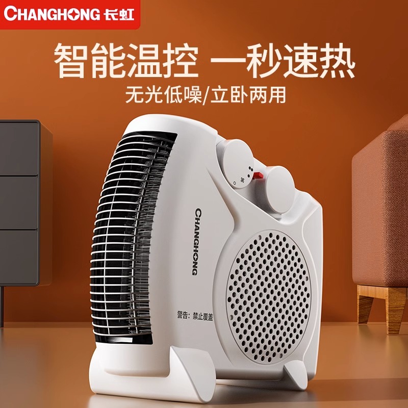  长虹烜辰暖风机/取暖器