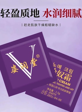 姿润堂保湿抗皱紧致面霜