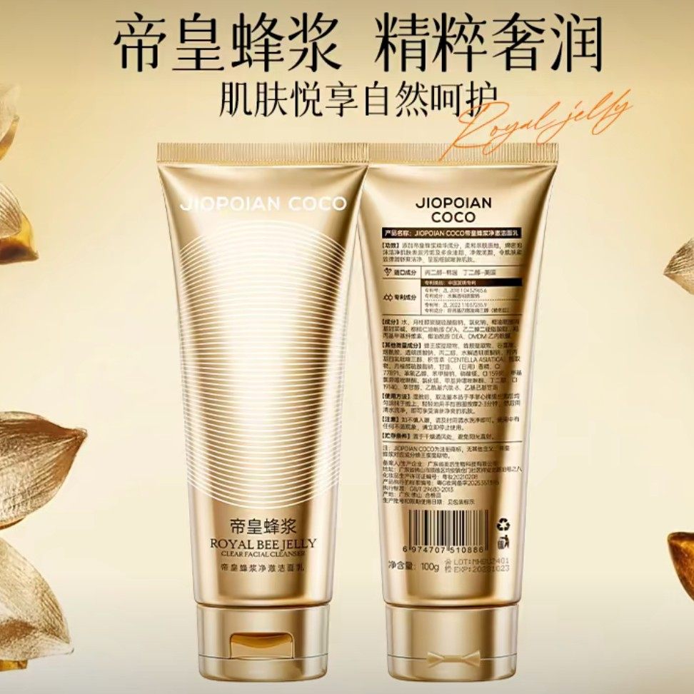 JIOPOIAN COCO帝皇蜂浆净澈洁面乳100g保湿清洁紧致,淘宝优惠券,粉丝福利购,淘宝优惠卷