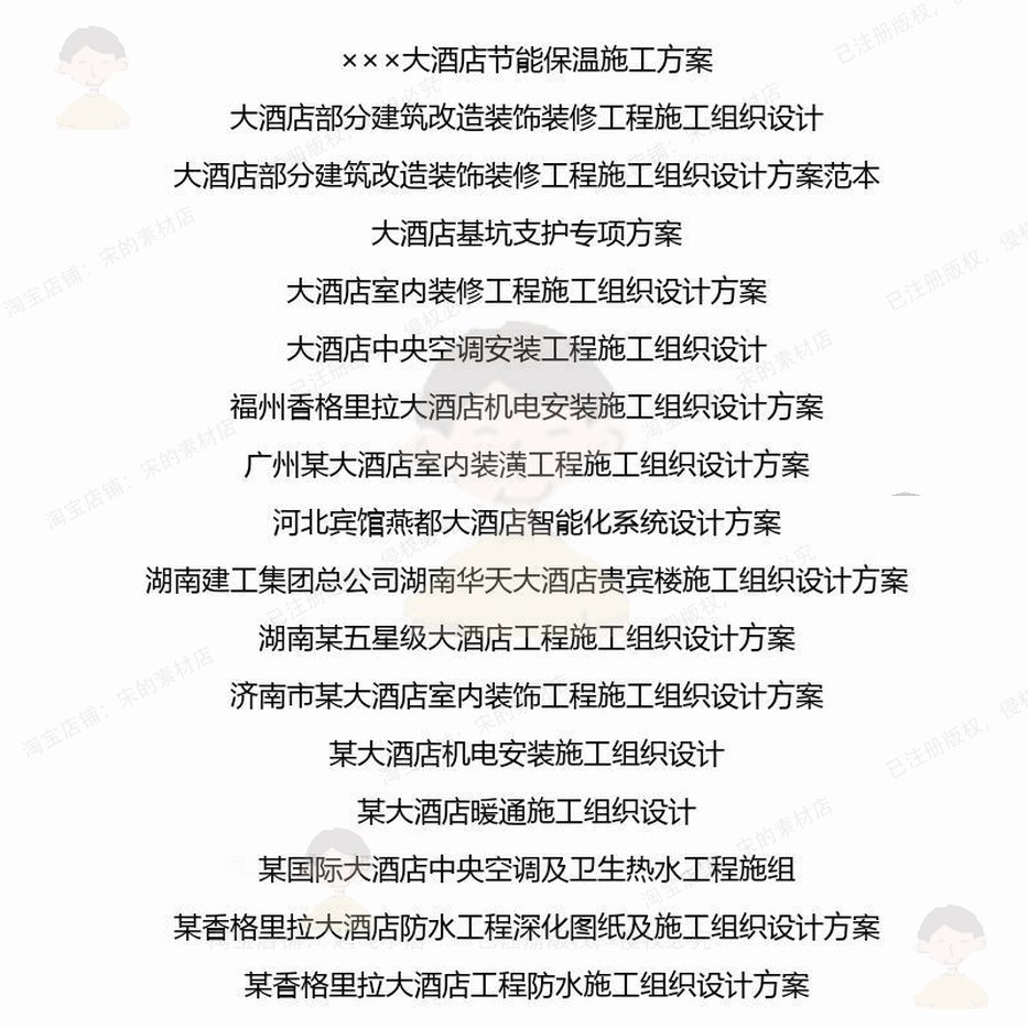 大酒店相关方案 施工组织设计方案工程施工设计工程安装方案技术 - 图2