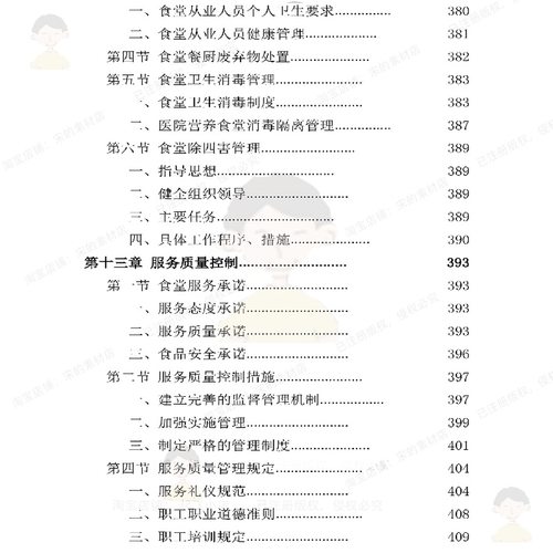 医院营养食堂餐饮服务大宗物资采购经营病人名厨投标方案亮灶餐 - 图3