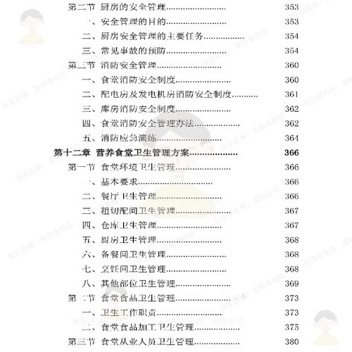 医院营养食堂餐饮服务大宗物资采购经营病人名厨投标方案亮灶餐 - 图2