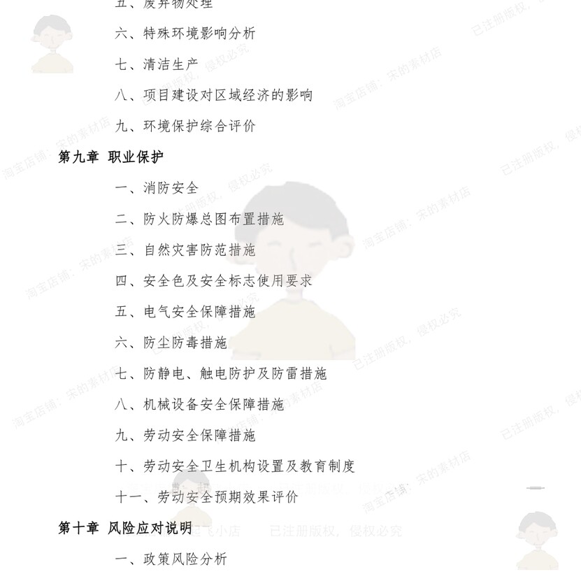 Fingerprint attendance access control machine project feasibility study report sample (1CT project report ED_0__8mu