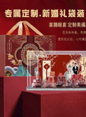 新婚结婚订婚微景观礼物成品送新人亚克力送闺蜜定制摆件中式礼品