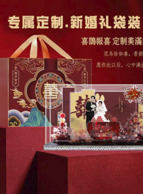 新婚结婚订婚微景观礼物成品送新人亚克力送闺蜜定制摆件中式礼品