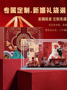 新婚结婚订婚微景观礼物成品送新人亚克力送闺蜜定制摆件中式礼品