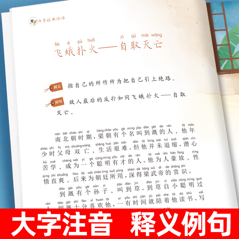 歇后语谚语大全注音版儿童猜谜语精选经典国学唐诗宋词三百首正版成语故事成语接龙一二三四年级无障碍阅读适合小学生看的课外书-图0